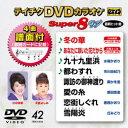 テイチクDVDカラオケ スーパー8 W 【DVD】