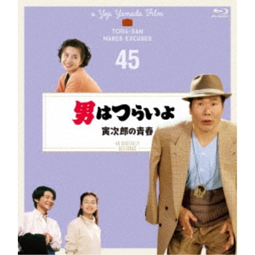 【11/25限定! 最大1000円OFFクーポン】男はつらいよ 寅次郎の青春 4Kデジタル修復版 【Blu-ray】