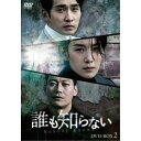誰も知らない DVD-BOX2 【DVD】