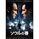 ソウルの春 【DVD】