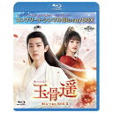 【8/25限定! 2000円OFFクーポン!!】玉骨遥(ぎょっこつよう) BD-BOX2 <コンプリート・シンプルBD-BOX> (期間限定) 【Blu-ray】