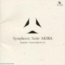【7/18限定! 楽天会員なら最大P4倍】芸能山城組/Symphonic Suite AKIRA 【CD】