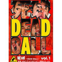 死球〜DEAD BALL〜 vol.1 【DVD】