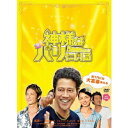 神様はバリにいる DVD豪華版《豪華版》 【DVD】 神様はバリにいる DVD豪華版《豪華版》 【DVD】