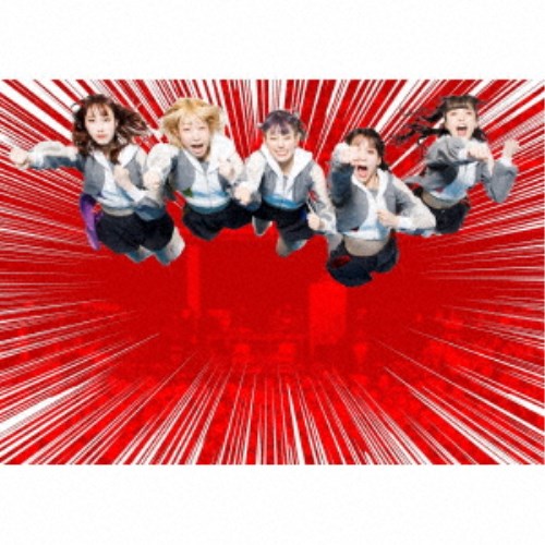 【11/25限定! 最大1000円OFFクーポン】豆柴の大群／豆んJOY／間違いだらけのヒーロー (初回限定) 【CD+..