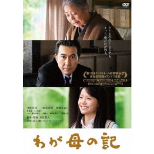 わが母の記 【DVD】