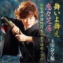 玉川奈々福/刀剣歌謡浪曲 舞いよ舞え/恋々芝居/銭形平次捕物控・玉川奈々福殺人事件 【CD】