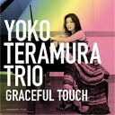 寺村容子トリオ/グレイスフル・タッチ 【CD】