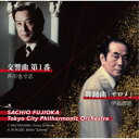 藤岡幸夫 東京シティ・フィル/芥川也寸志・伊福部昭 交響曲 第一番 舞踊曲「サロメ」 【CD】