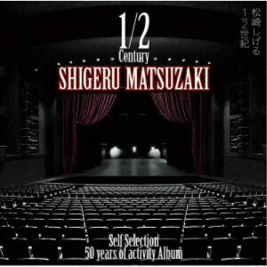 松崎しげる/50 years of activity Album「1/2世紀〜Self Selection〜」 (初回限定) 【CD】