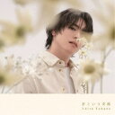 高野洸/君という奇跡《A盤》 【CD+DVD】