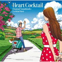 (アニメーション)/ハートカクテル オリジナル・サウンドトラックス エッセンシャル・ミュージック 【CD】