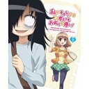私がモテないのはどう考えてもお前らが悪い! 第2巻 【DVD】