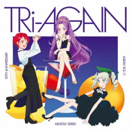 りすこ・れみ／もえ・ゆな／アイカツ！シリーズ 10th Anniversary Album Vol.11 TRi-AGAIN 【CD】