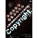 Copyright〜コピーライト〜 【DVD】