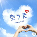 【7/13~ エントリー&5000円以上購入でP最大5倍】(V.A.)/Around 50’S SURE THINGS 空うた 【CD】