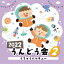 (教材)／2022 うんどう会 2 うちゅうにムチュー 【CD】