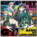 ガールズフィスト!!!!GT/さよなら MY LONELINESS《TYPE B》 【CD】