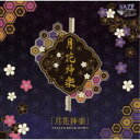 VAZZY&ROCK DOWN/月花神楽 【CD】