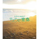 【11/1限定! 最大P6倍 & 最大2000円OFFクーポン!!】テゴマス/テゴマス 4thライブ テゴマスの青春 【Blu-ray】