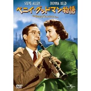 ベニイ・グッドマン物語 【DVD】