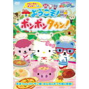 ≪サンリオキャラクターズ ポンポンジャンプ!≫ハローキティとピンキー&リオの ようこそ!ポンポンタウン! 【DVD】