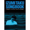 (V.A.)/いずみたく ソングブック -見上げてごらん夜の星を- 【CD+DVD】