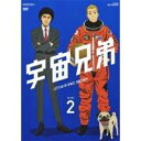 宇宙兄弟 VOLUME 2 【DVD】
