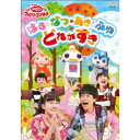 【7/18限定! 楽天会員なら最大P4倍】花田ゆういちろう/はる・なつ・あき・ふゆ どれがすき 【DVD】