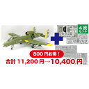 1／48 アメリカ空軍 攻撃機 A-10C サンダーボルトII メリーランド州空軍100周年記念塗装機 専用エッチングパーツ付属 【TPA-36】 (プラスチックモデルキット)おもちゃ プラモデル