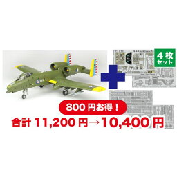 1／48 アメリカ空軍 攻撃機 A-10C サンダーボルトII メリーランド州空軍100周年記念塗装機 専用エッチングパーツ付属 【TPA-36】 (プラスチックモデルキット)おもちゃ プラモデル