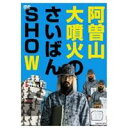 商品種別DVD発売日2010/10/27ご注文前に、必ずお届け日詳細等をご確認下さい。関連ジャンル趣味・教養商品概要シリーズ解説裁判ウォッチャー芸人こと阿僧山大噴火が贈る裁判ネタひとりトークショー。／あらゆる罪状を巡る裁判をあまた傍聴し続けて来た彼が、芸人ならではの目線で実例ネタを拾い上げ、裁判に於ける驚くべき実態の数々を吐露。「裁判、それはスネに傷を持つ様々な人々が創り出すエンタテインメント・ショーである。」スタッフ&amp;キャスト阿曽山大噴火商品番号ANSB-5909販売元ソニー・ミュージックディストリビューション組枚数1枚組収録時間110分色彩カラー制作年度／国日本画面サイズ16：9LB音声仕様ドルビーデジタルステレオ 日本語コピーライト(C)2010「裁判長！ここは懲役4年でどうすか」製作委員会 / Aniplex Inc. _映像ソフト _趣味・教養 _DVD _ソニー・ミュージックディストリビューション 登録日：2010/08/09 発売日：2010/10/27 締切日：2010/09/15