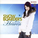 (オムニバス)/SNOWBOARDER’S HEAVEN 【CD】