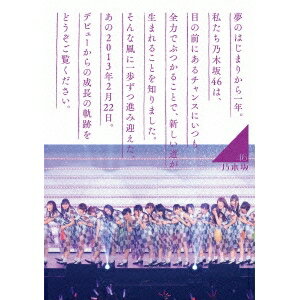 乃木坂46 1ST YEAR BIRTHDAY LIVE 2013.2.22 MAKUHARI MESSE《ダイジェスト版》 【DVD】