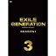 EXILE GENERATION SEASON1 Vol.3 DVD