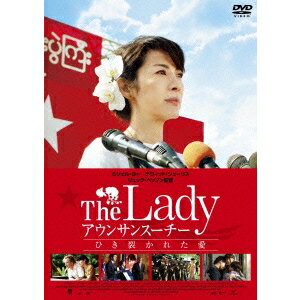 The Lady アウンサンスーチー ひき裂かれた愛 【DVD】