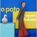 纐纈歩美/オ・パト 【CD】