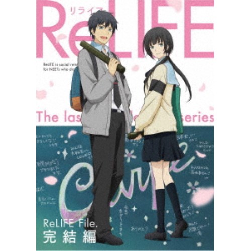 楽天ハピネット・オンライン【6/22〜27 早い者勝ち!! 最大1000円OFFクーポン】ReLIFE 完結編《完全生産限定版》 （初回限定） 【DVD】