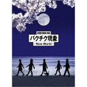 BUCK-TICK/劇場版BUCK-TICK バクチク現象 - New World -《完全生産限定盤》 (初回限定) 【Blu-ray】