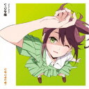 五桐玲(CV.宮野芹)/いつか碧《通常盤》 【CD】