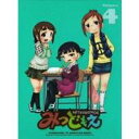 【7/18限定! 楽天会員なら最大P4倍】みつどもえ 4 (初回限定) 【DVD】