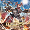 (ゲーム・ミュージック)/ロボミの歌 〜GRANBLUE FANTASY〜 【CD】