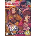 ももクロChan第10弾 ベテランさんいらっしゃい!第48集 ゴリパラさんいらっしゃい! 【Blu-ray】