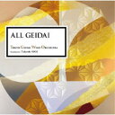 東京藝大ウィンドオーケストラ 大井剛史/オール・芸大 【CD】