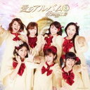 Berryz工房／愛のアルバム8 【CD】