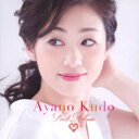 【7/13~ エントリー&5000円以上購入でP最大5倍】工藤あやの/工藤あやのファースト・アルバム 【CD】