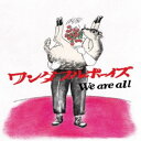 【7/18限定! 楽天会員なら最大P4倍】ワンダフルボーイズ/We are all 【CD】