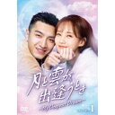 月と雲が出逢うとき〜My Deepest Dream〜 DVD-SET1 【DVD】