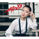 田中あいみ/TATSUYA C/W 叱らないで 【CD】