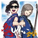 Zwei／愛しかない 【CD】